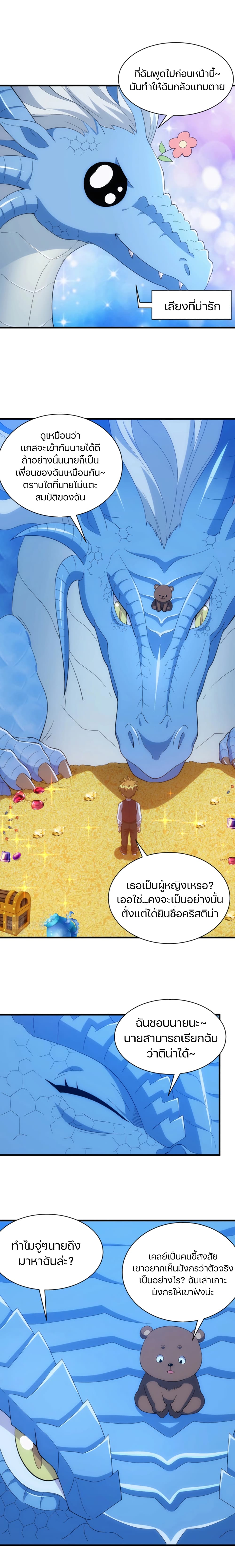 Otherworldly Magical Daoist Priest 9-มังกรติน่า