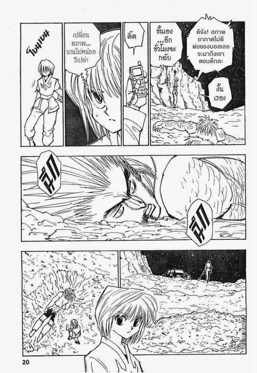 Hunter X Hunter 84-84