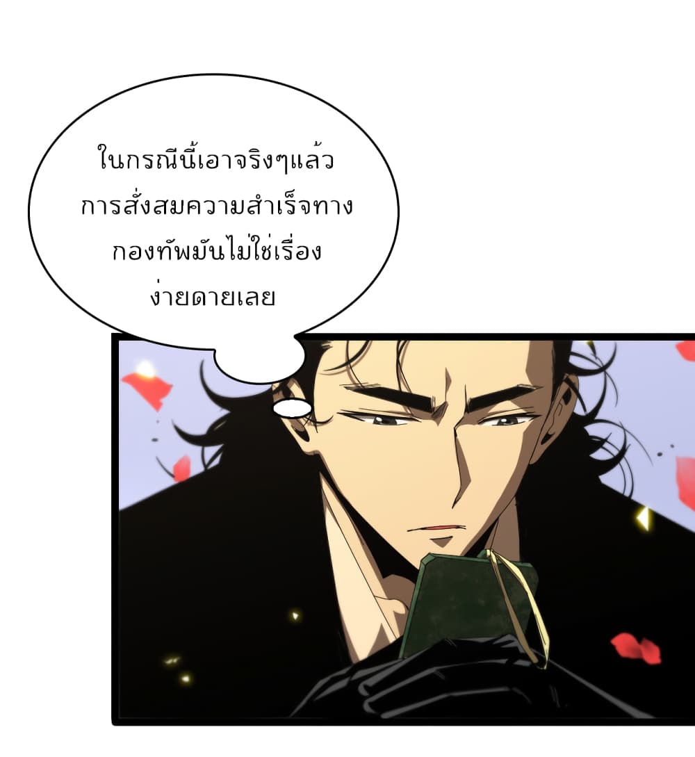 World's Apocalypse Online หมื่นสวรรค์สิ้นโลกา 98-98