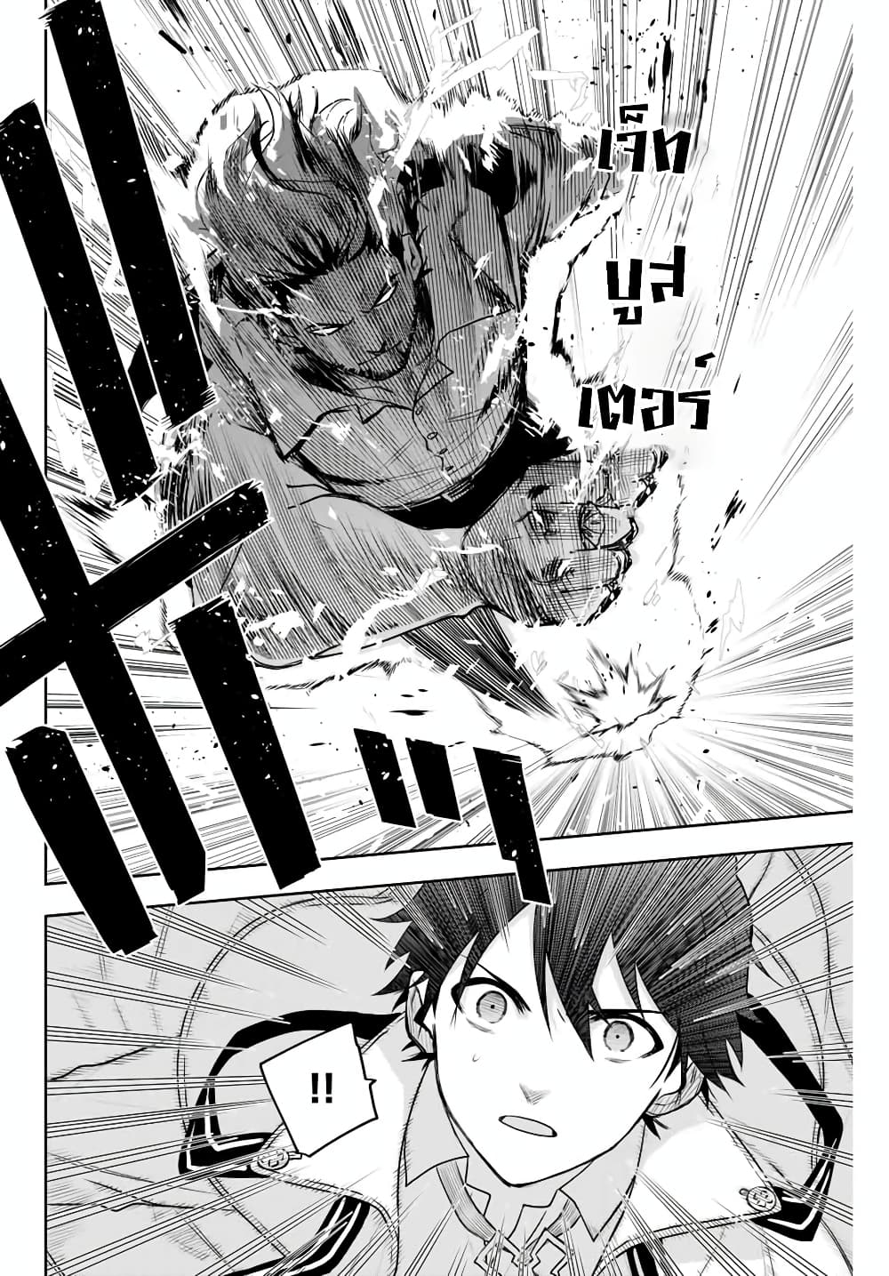 Mikata ga Yowa Sugite Hojo Mahou ni Toushite ita Kyuutei Mahou shi, Tsuihou Sarete Saikyou wo Mezasu 3-3