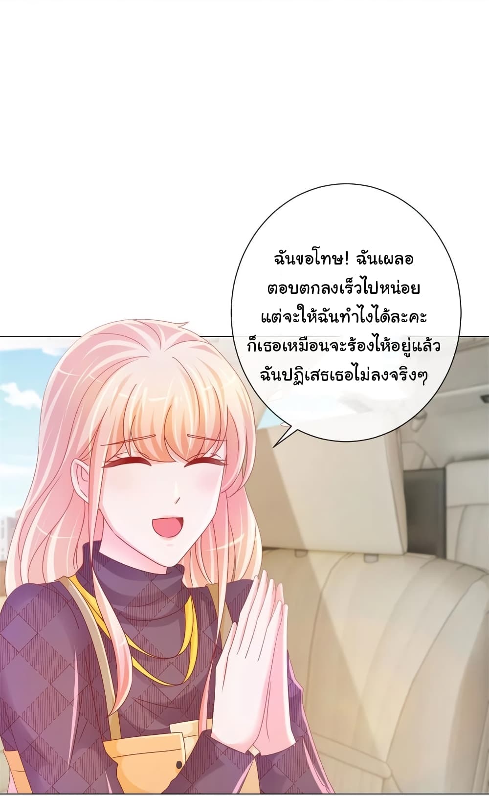 The Lovely Wife And Strange Marriage แผนรักลวงใจ 255-255