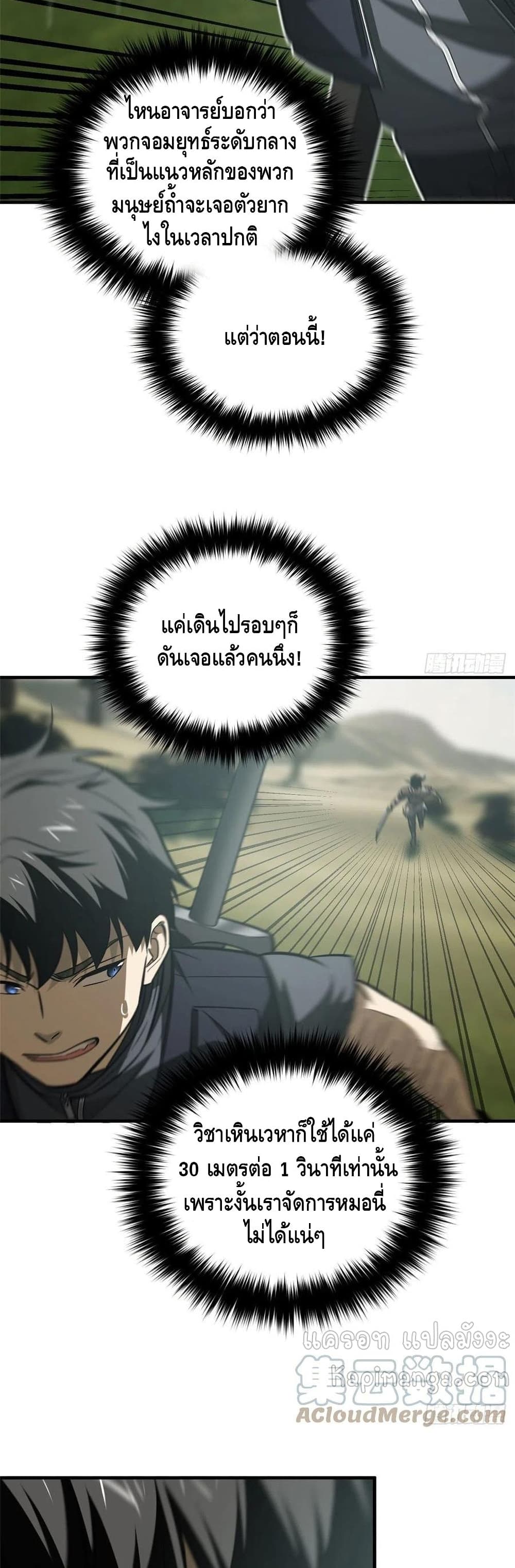 Global Martial Arts ระบบจอมยุทธสุดโกงแห่งโลกคู่ขนาน 129-129