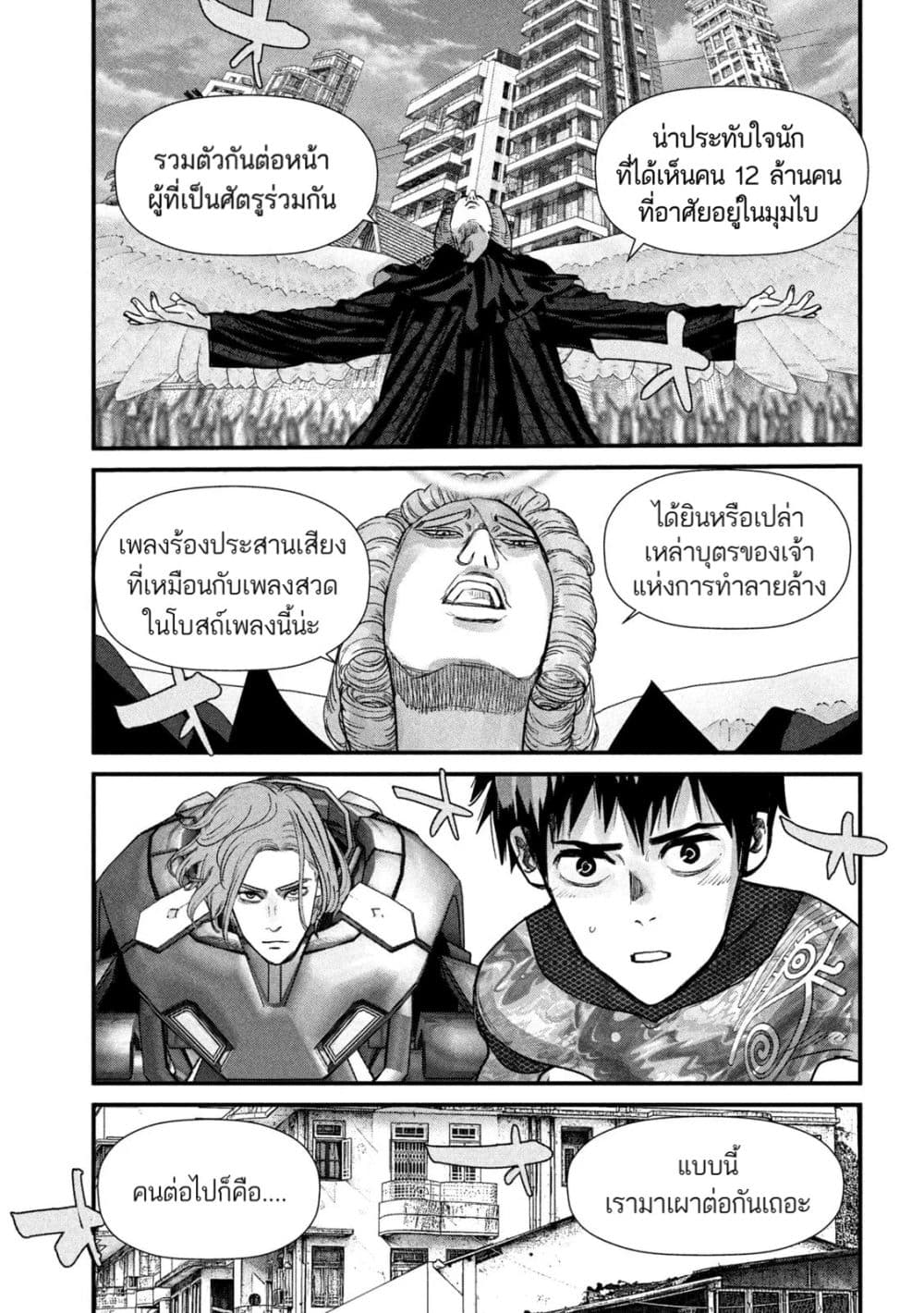 Gestalt เกทตัลท์ ท้องฟ้าวิปโยค 11-บุตรสาวแห่งการทำลายล้าง