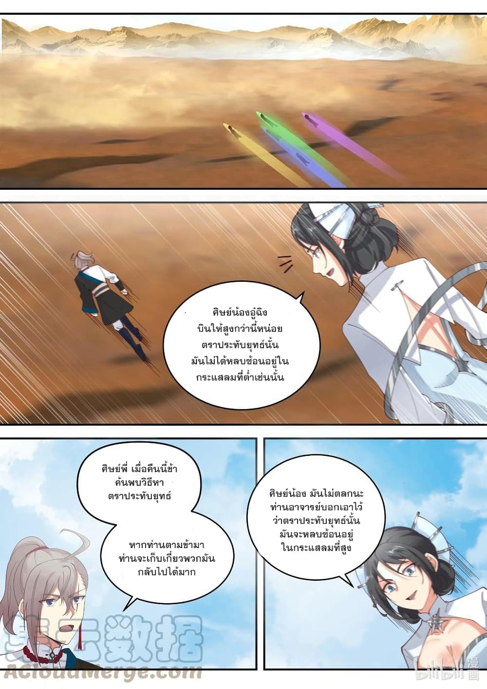 Martial God Asura 473-แบ่งปันกันและกัน