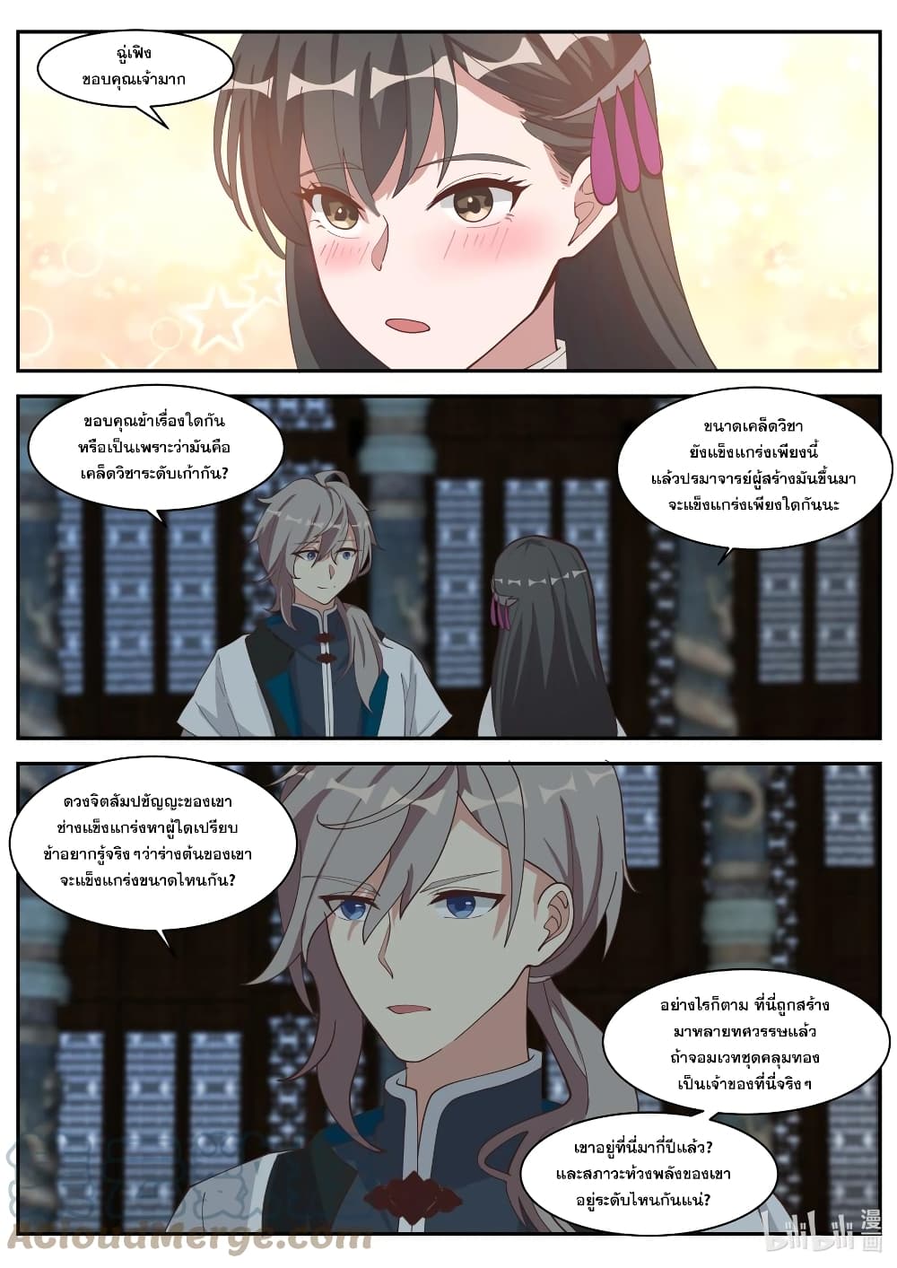 Martial God Asura 302-บางสิ่งที่ซ่อนเร้น
