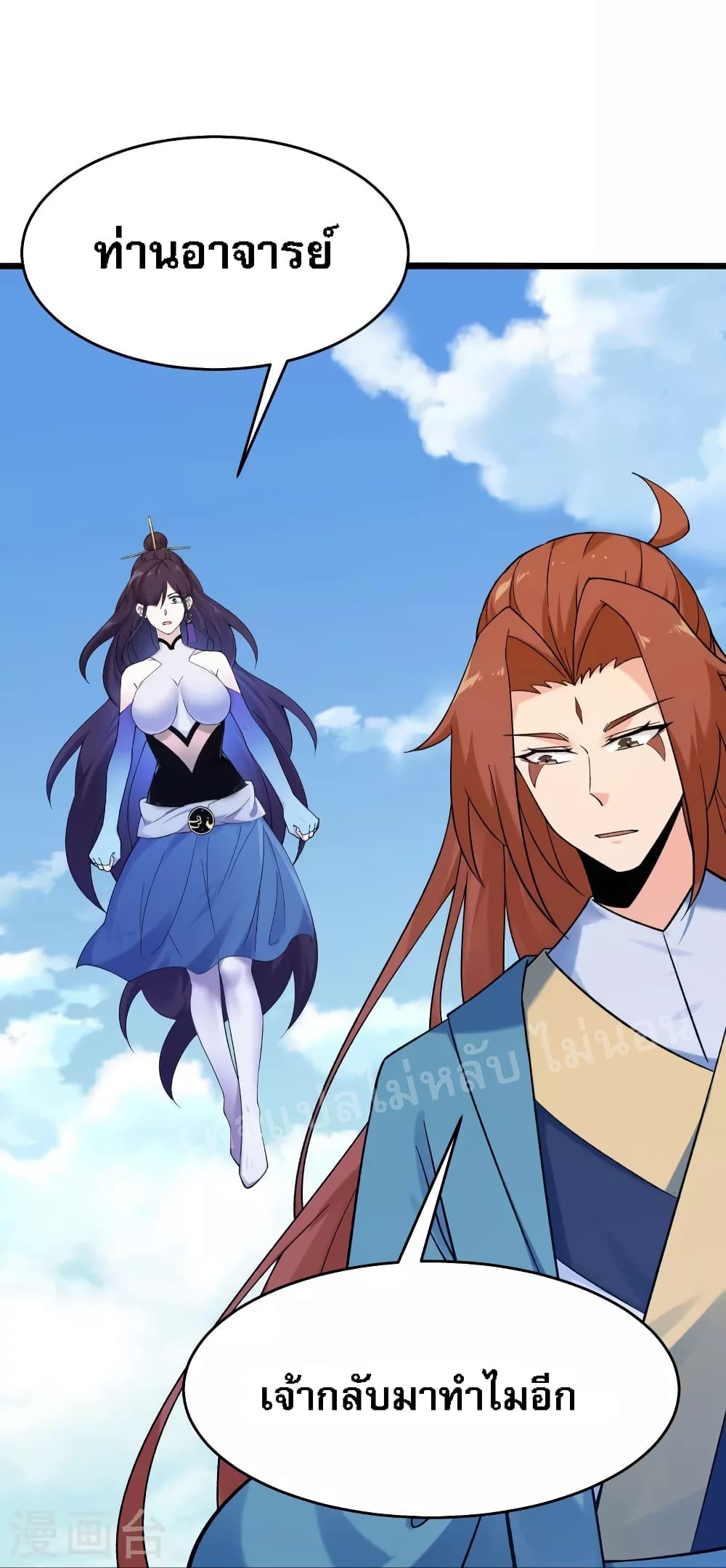 My Harem is All Female Students ฮาเร็มของข้ามีแต่ลูกศิษย์หญิงทั้งนั้น 113-113