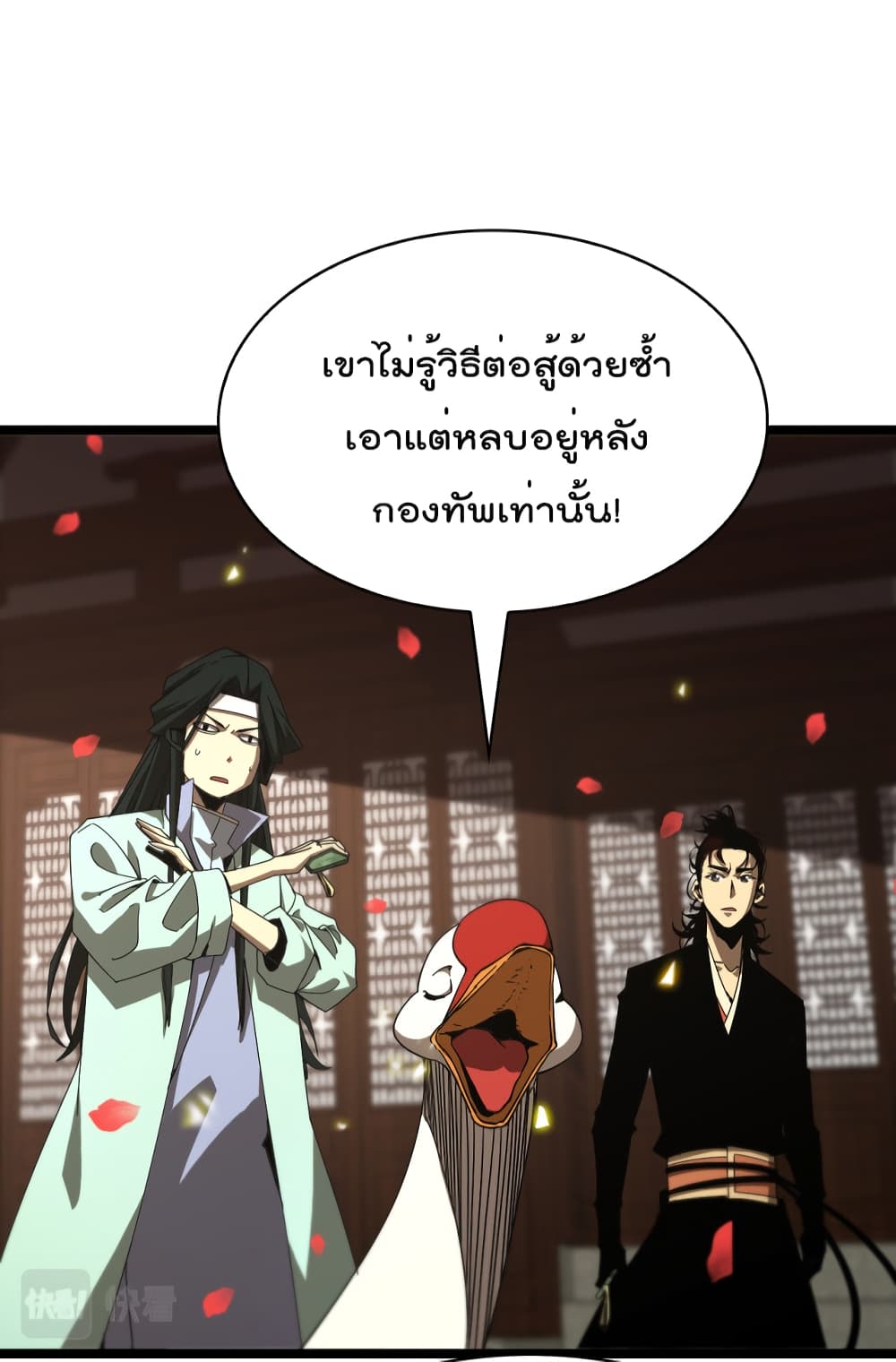 World's Apocalypse Online หมื่นสวรรค์สิ้นโลกา 98-98