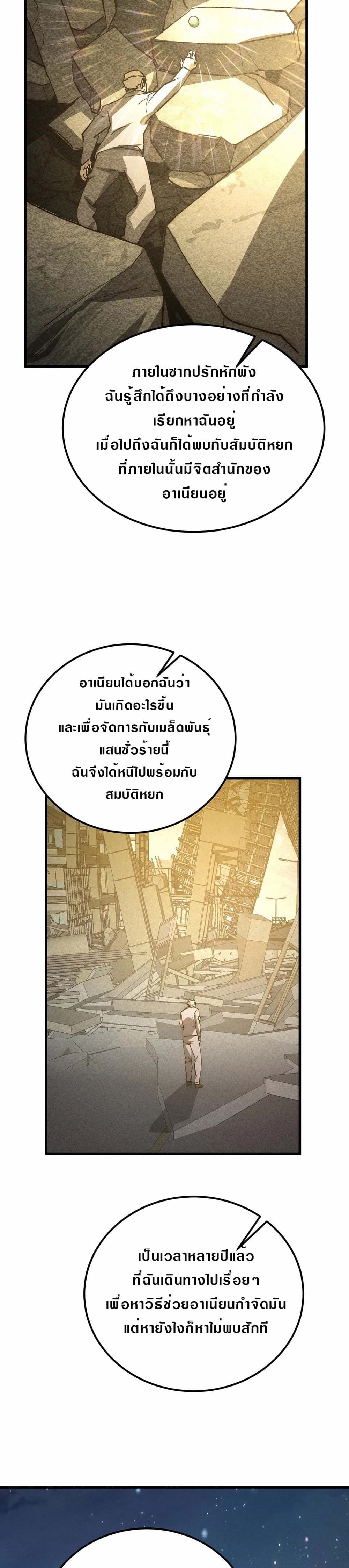 Rise From The Rubble เศษซากวันสิ้นโลก 183-183
