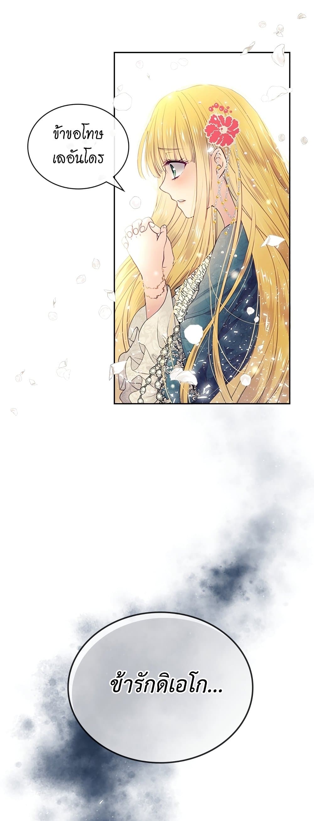 I Became a Duke’s Maid 1-1