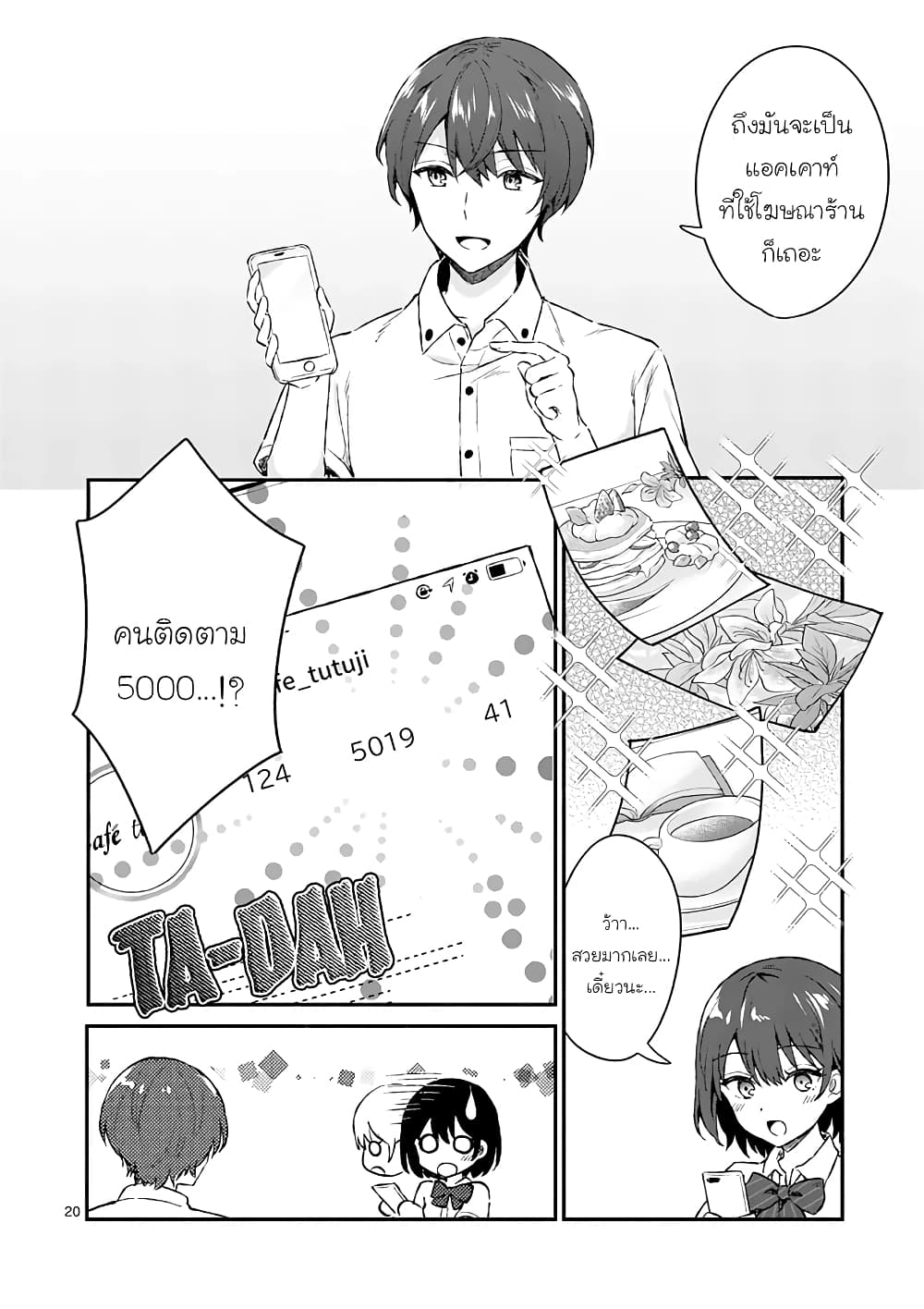 Shiotaiou no Sato-san ga Ore ni dake Amai เทพเกลือซาโต้ซังทําตัวหวานใส่แค่กับผม 1-1
