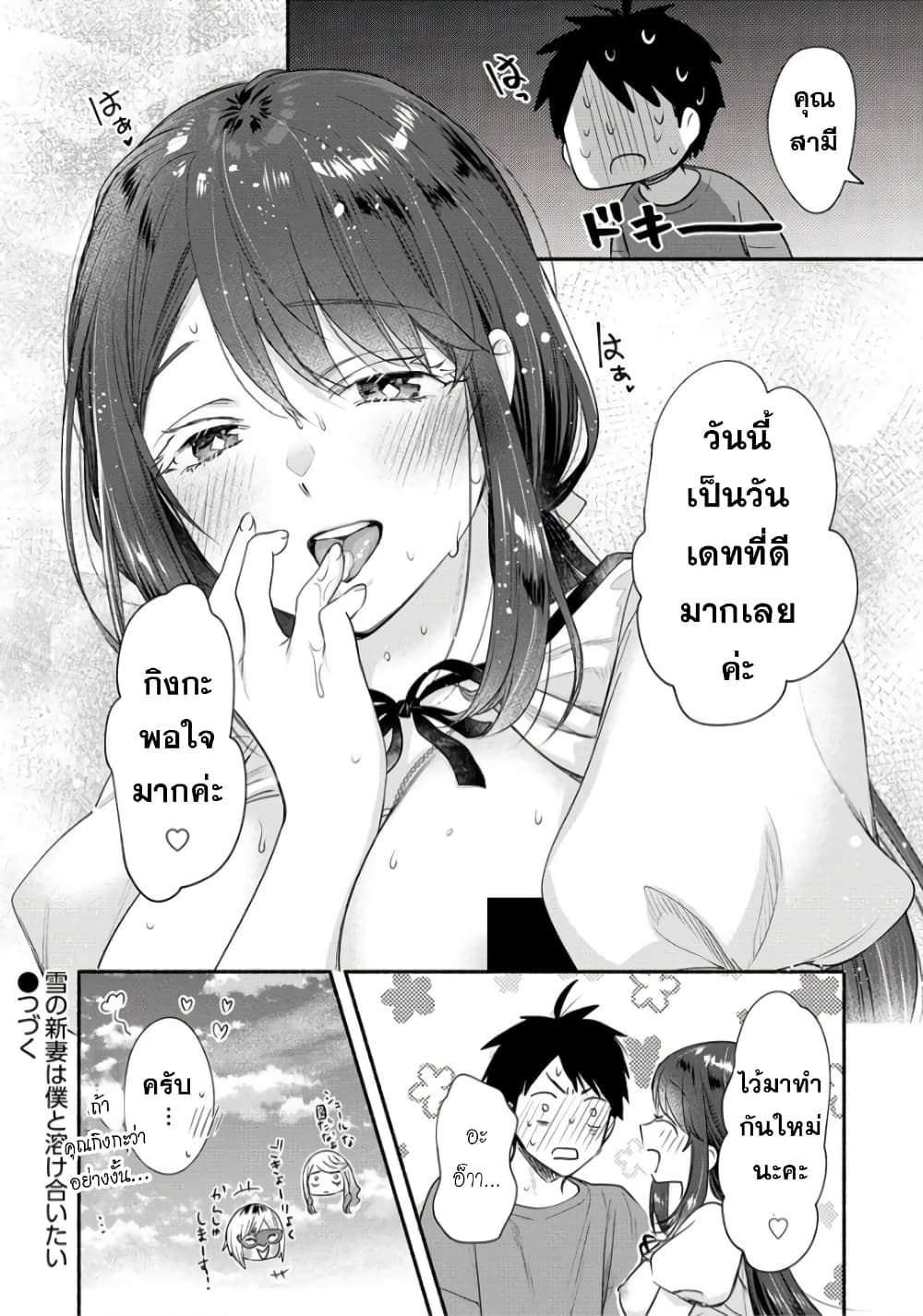 Yuki no Niiduma wa Boku to Tokeaitai 24-24