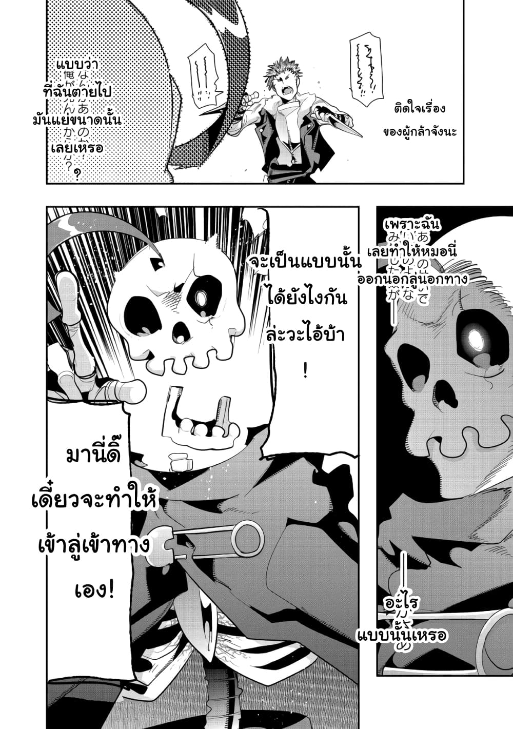 Mukashi Yuusha de Ima wa Hone อดีตผู้กล้าตอนนี้เหลือแต่กระดูก 21-21