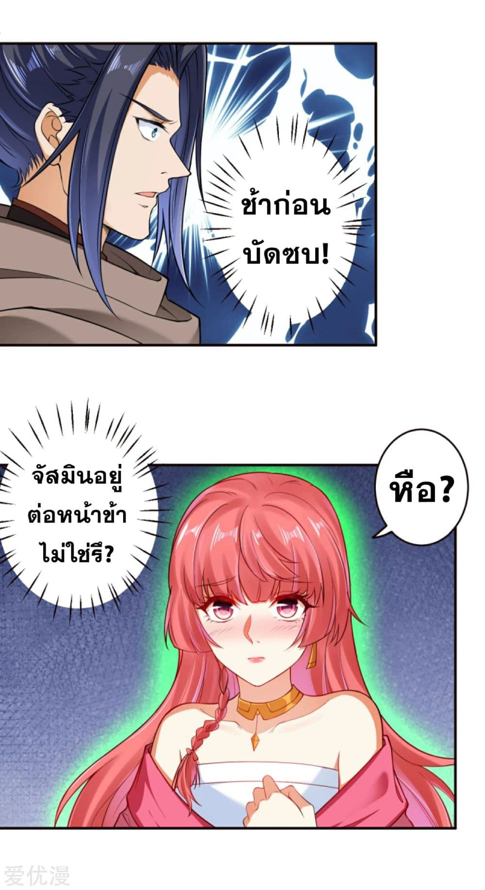 Against the Gods อสูรพลิกฟ้า 301-301