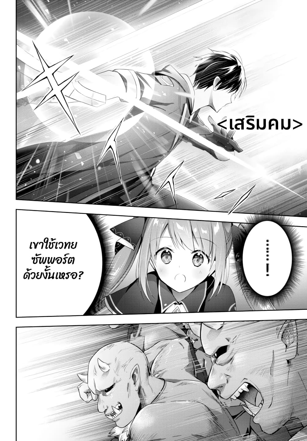 Yuusha Party O Oida Sareta Kiyou Binbou 2-2