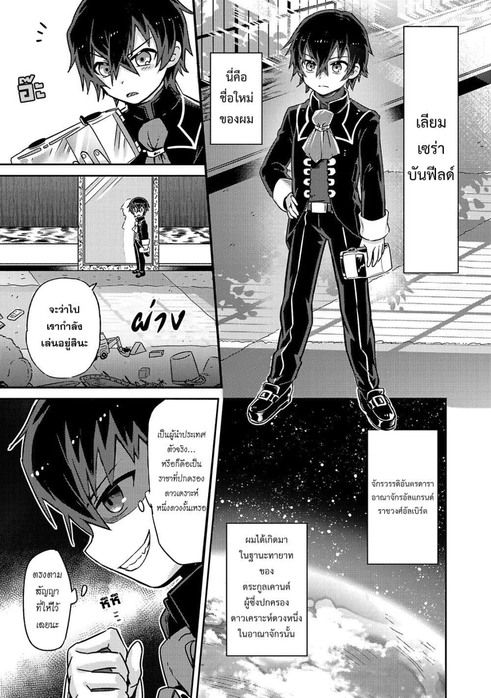 I'm the Evil Lord of an Intergalactic Empire! ข้าคือขุนนางวายร้ายแห่งอาณาจักรอันตรดารา! 1-คนนำทาง