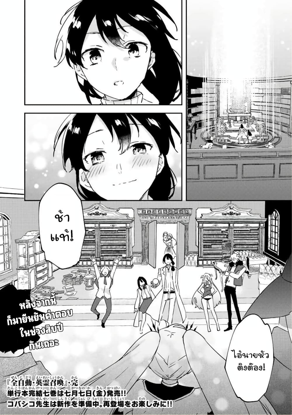 BLACK Kokka wo Tsuihou Sareta Kedo [Zenjidou Eirei Shoukan] ga Aru Kara Nani mo Komaranai 23-อัญเชิญภูตวีรชน อัตโนมัติสมบูรณ์แบบ