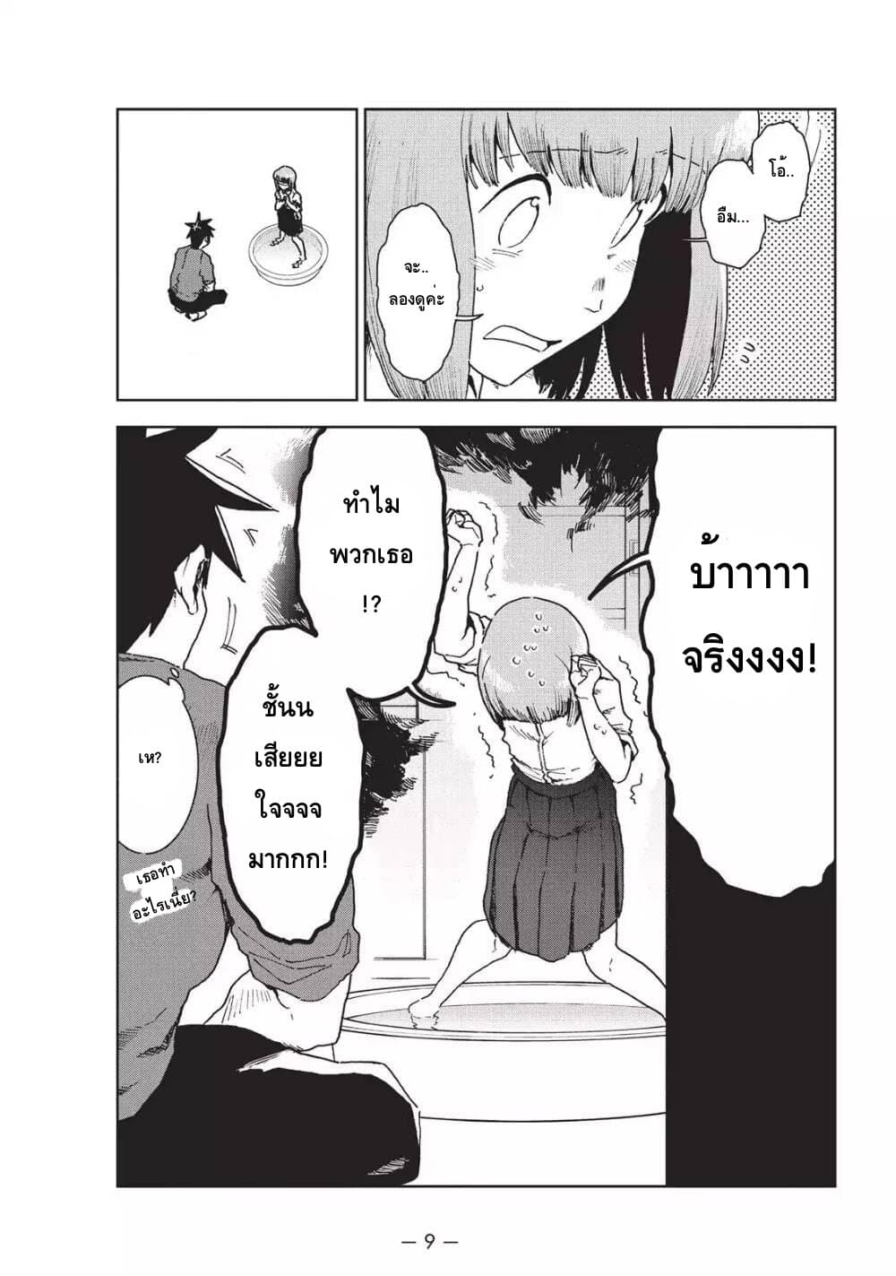 Demi-chan wa Kataritai เดมิจังอยากคุยด้วย 31-หน้าร้อนใกล้เข้ามาแล้ว