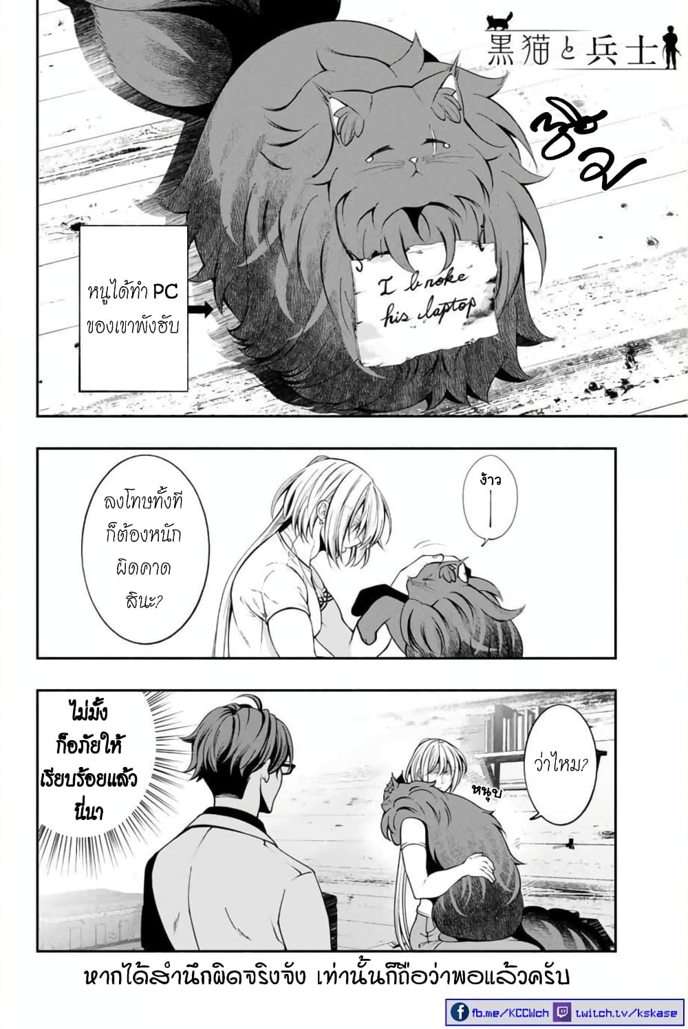 Kuro Neko to Heishi ทาสหน้าตาย เจ้านายสีดำ 11-แมวดำ กับ PC