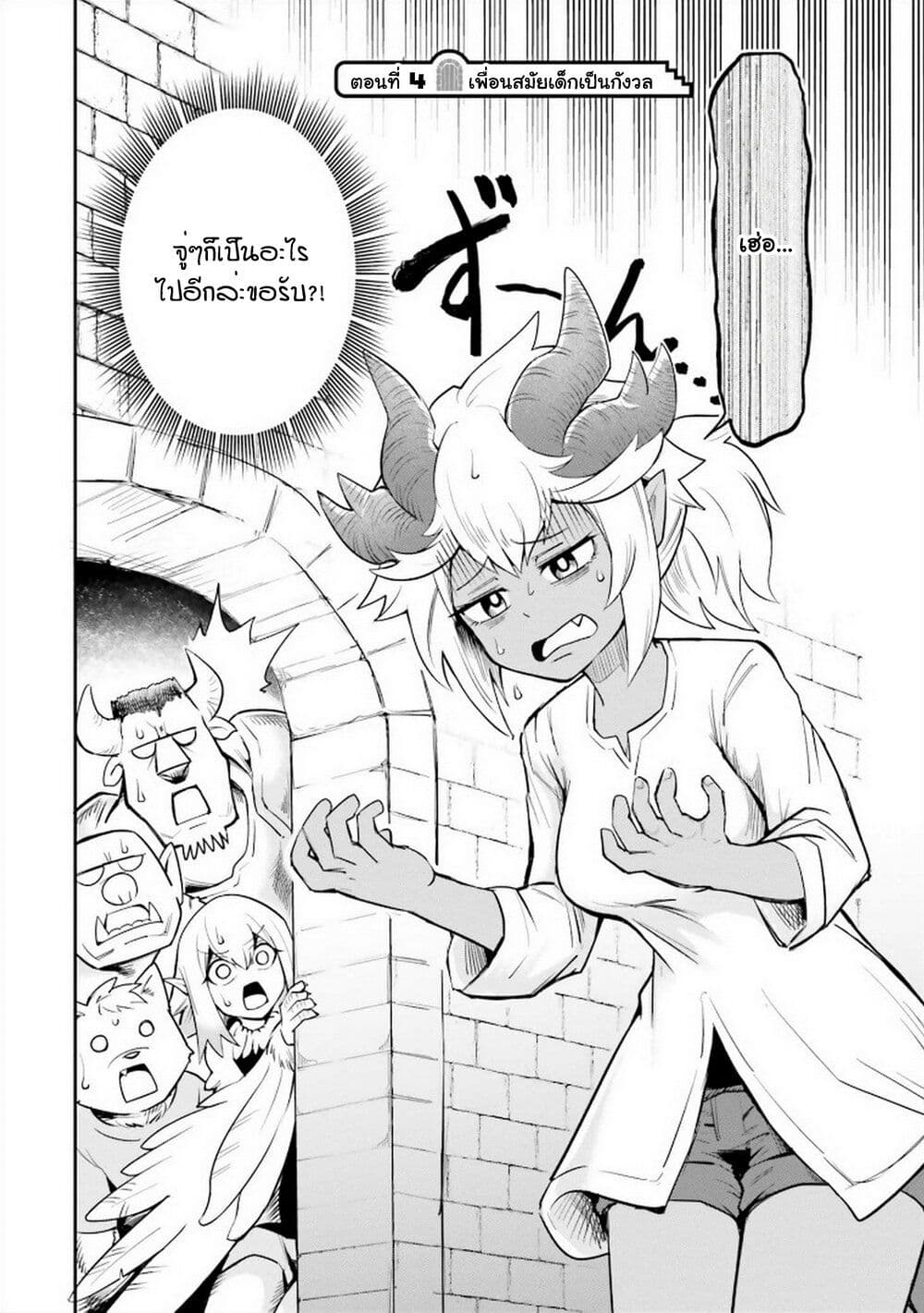 Dungeon no Osananajimi 4-4