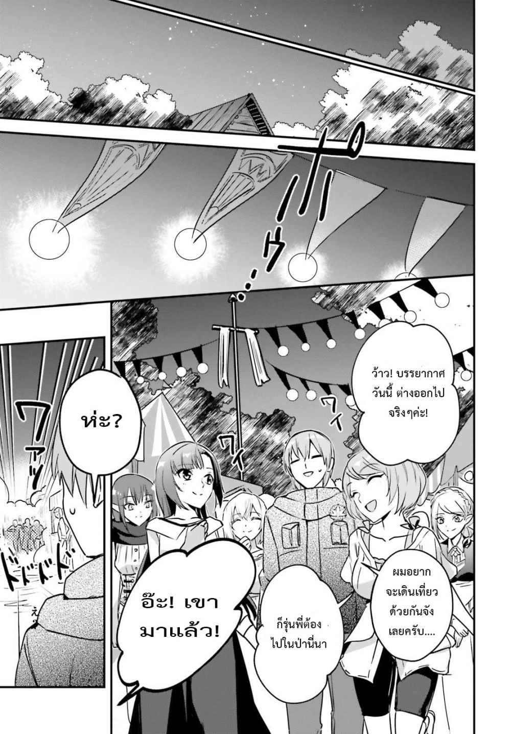 Yuusha Shoukan ni Makikomareta kedo, Isekai wa Heiwa deshita 26.2-26.2