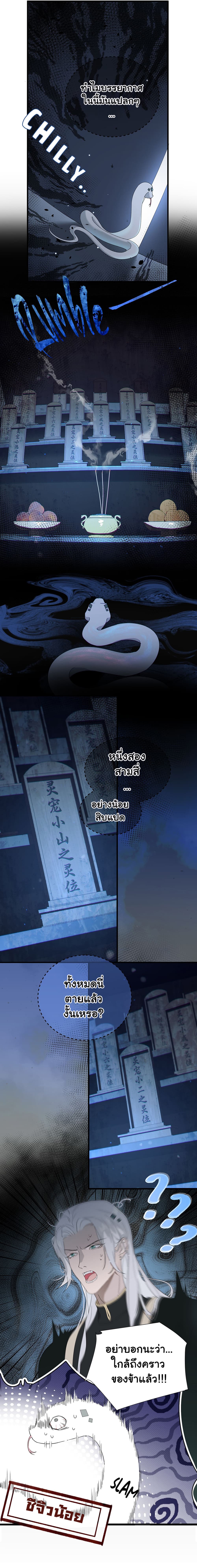 The Snake Demon Wants to Flee ยุทธการหลบหนีของปีศาจ 4-4