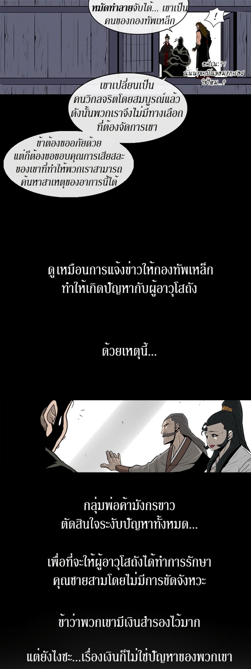 Legend of the Northern Blade 56-56