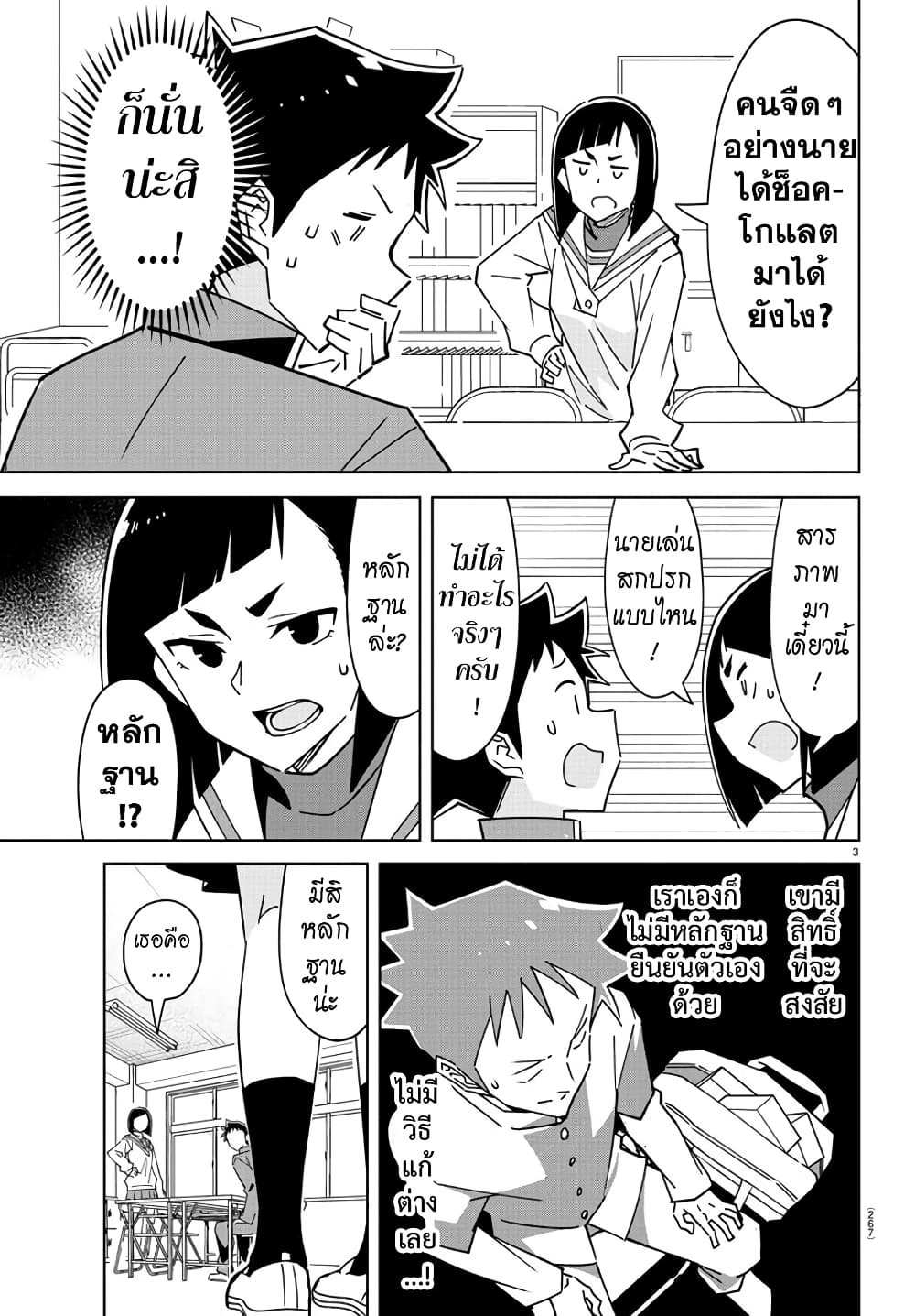Atsumare! Fushigi Kenkyubu 309-ความแปลกของช็อคโกแลตกองใหญ่