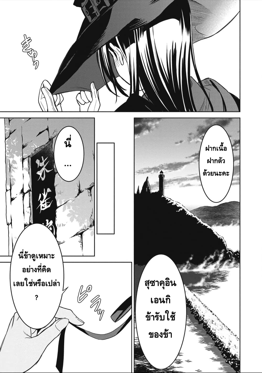 Witch Order 1-ความเที่ยงธรรมของสุซาคุอิน เซย์กิ