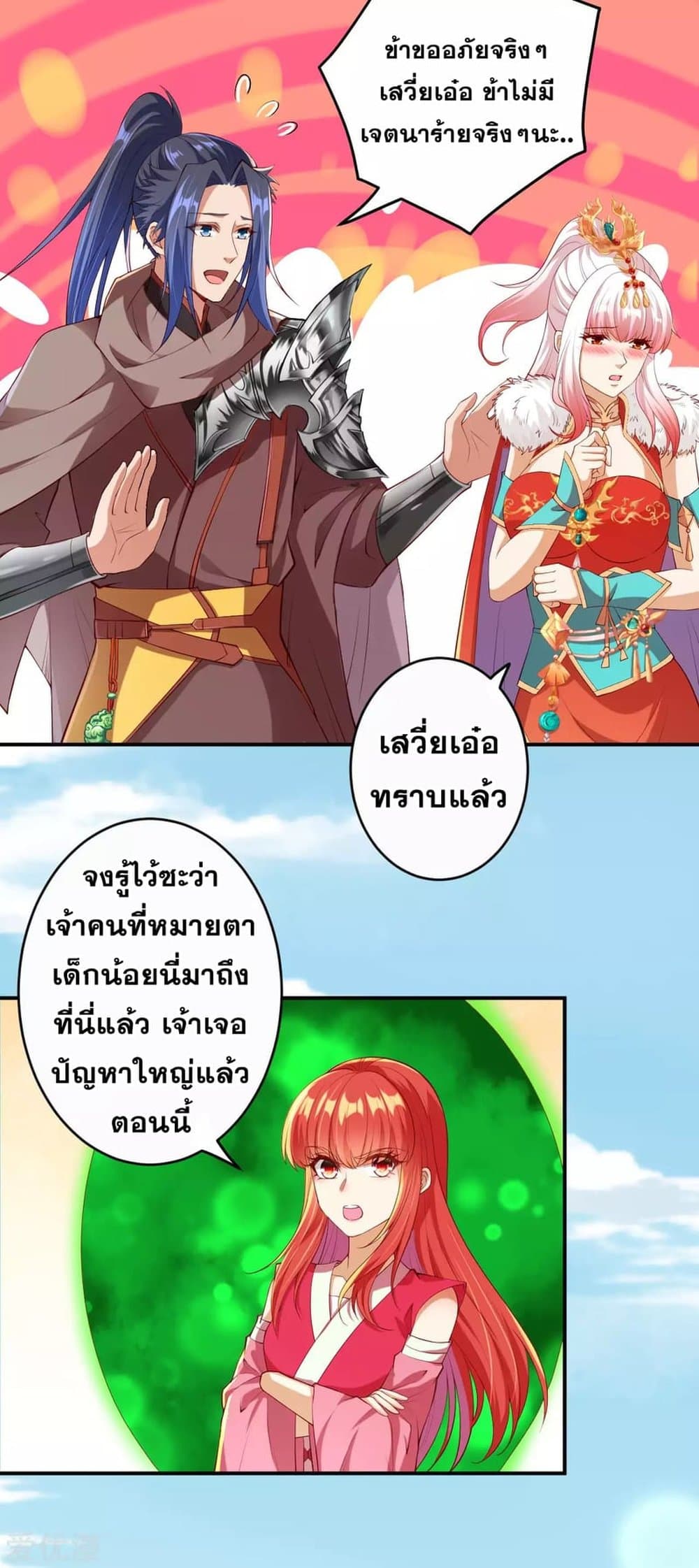 Against the Gods อสูรพลิกฟ้า 269-269