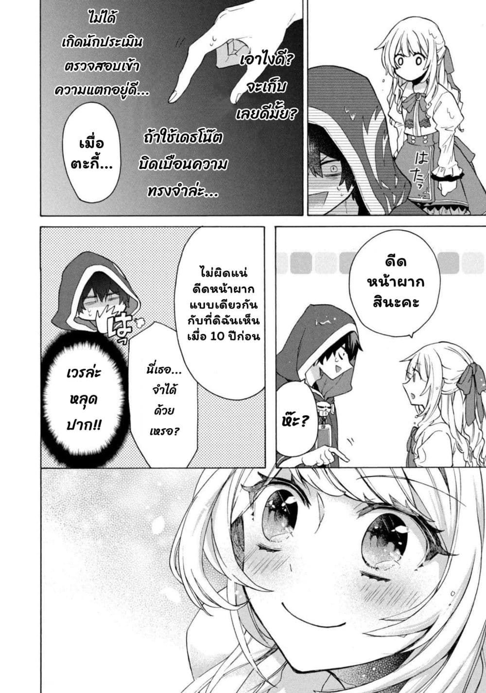'Kukuku……. Yatsu wa Shiten'no no Naka Demo Saijaku' to Kaiko sa Reta Ore, Naze ka Yusha to Seijo no Shisho ni Naru 15.2-15.2