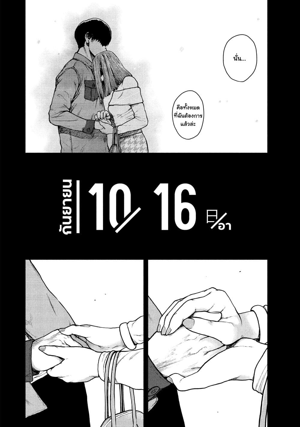 Shin'ai naru Boku e Satsui o Komete 51-51