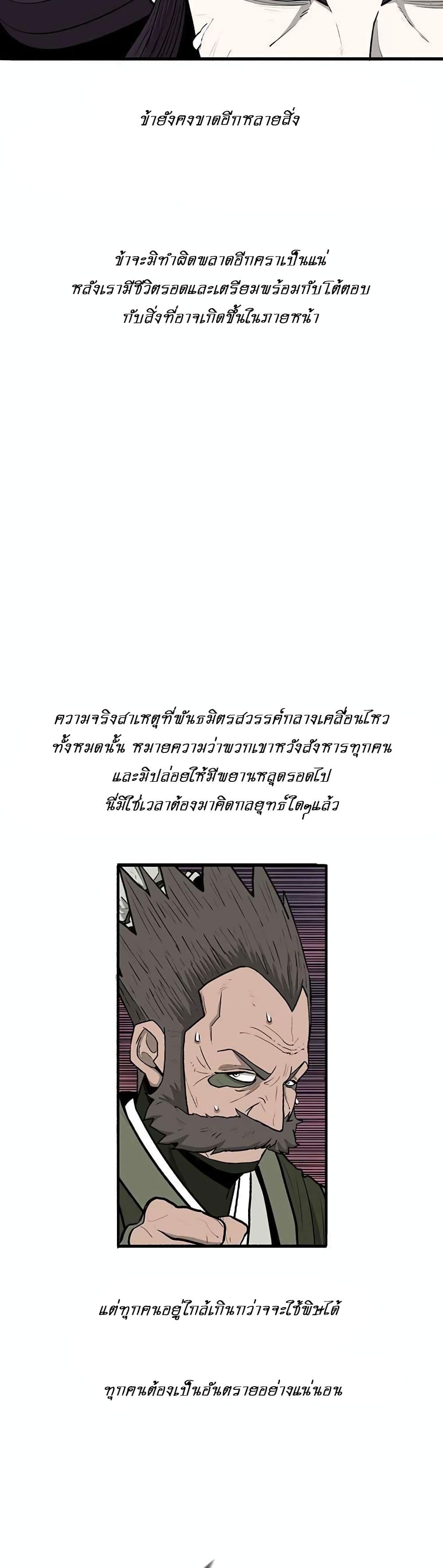 Legend of the Northern Blade 119-119