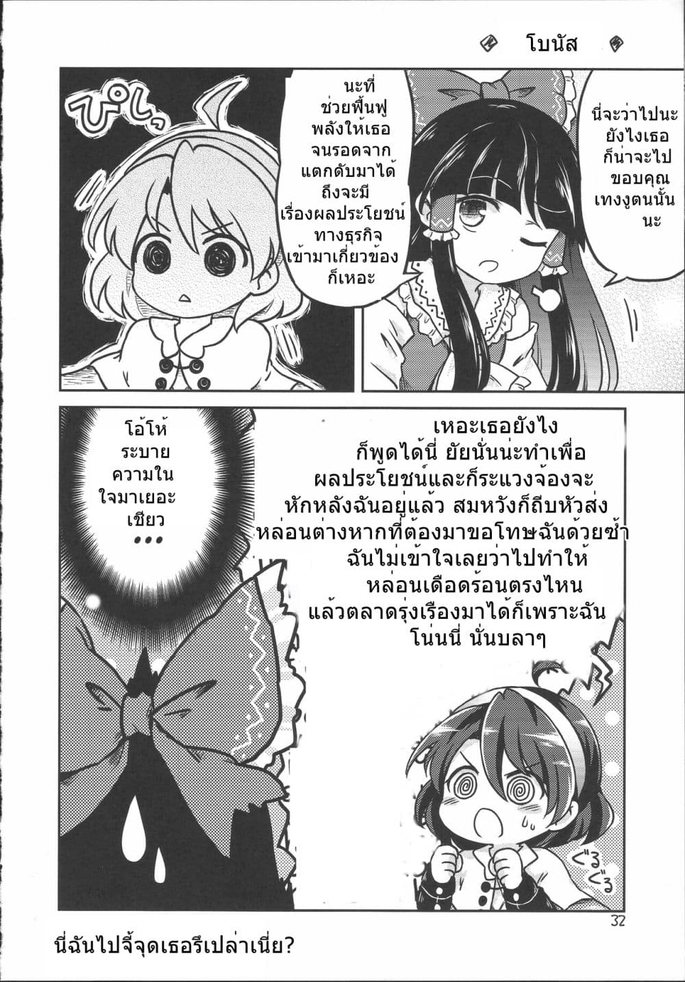 Touhou Project Chima Book By Pote 1-1