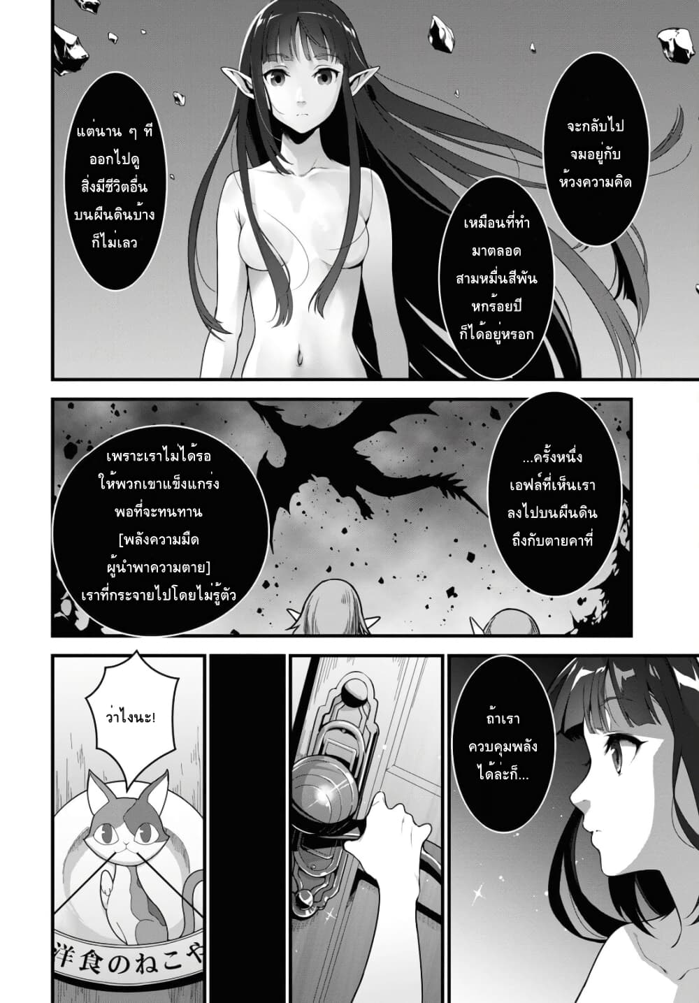 Isekai Shokudou ~Youshoku no Nekoya~ 6-ข้าวแกงกะหรีอีกครั้ง