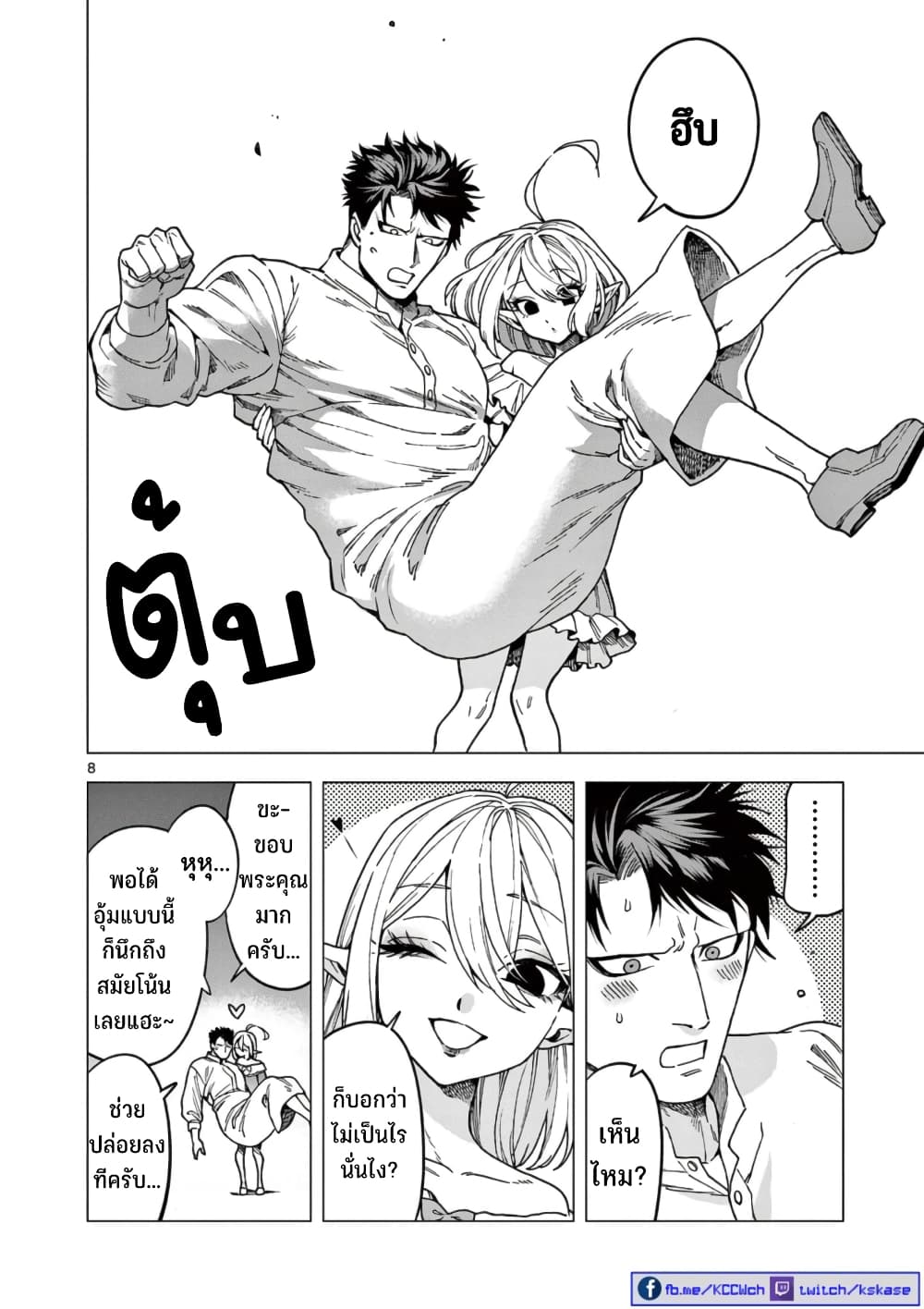 RAUL to Kyuuketsuki 5-5