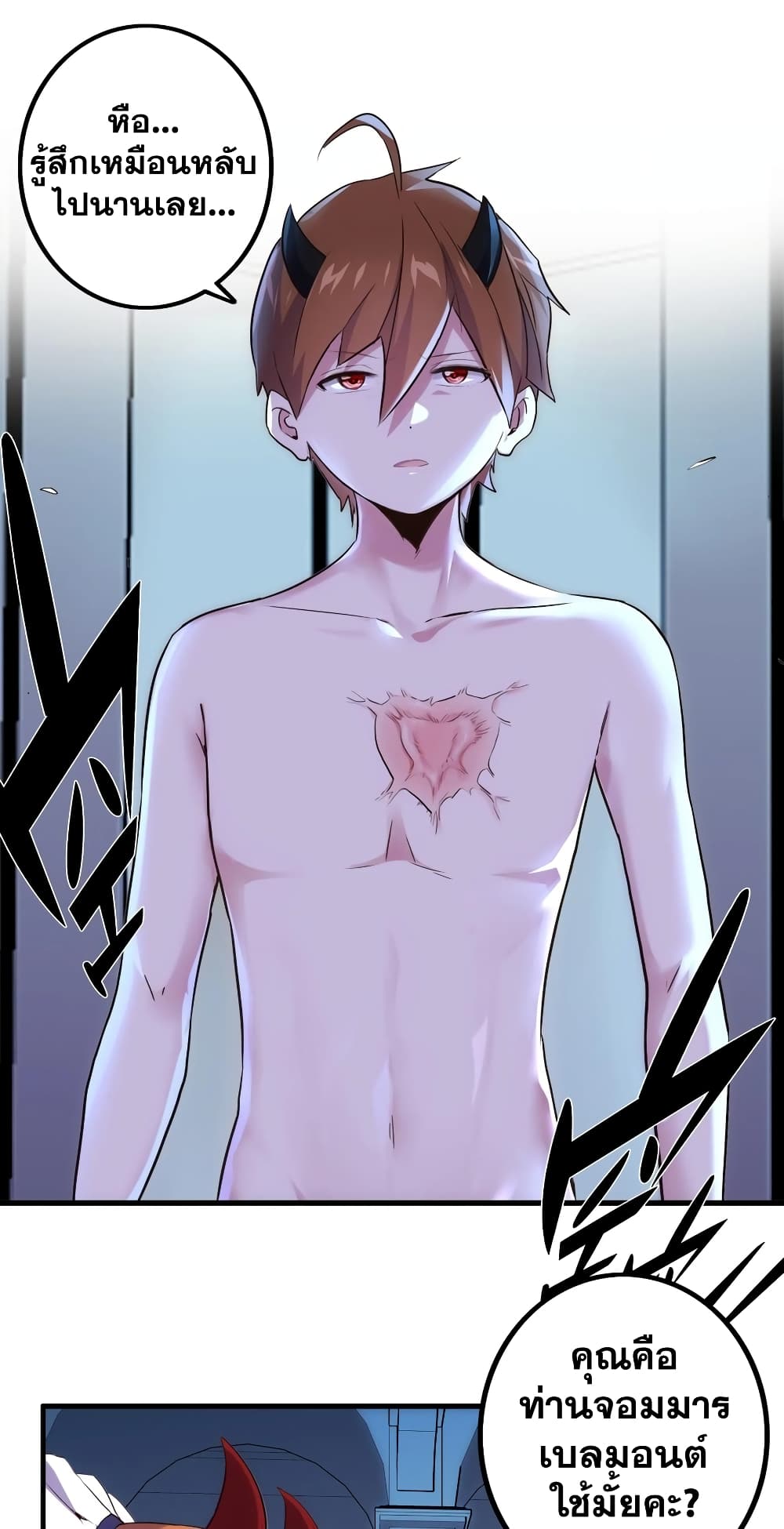 The Return of the Demon Lord Belmonth 1-1