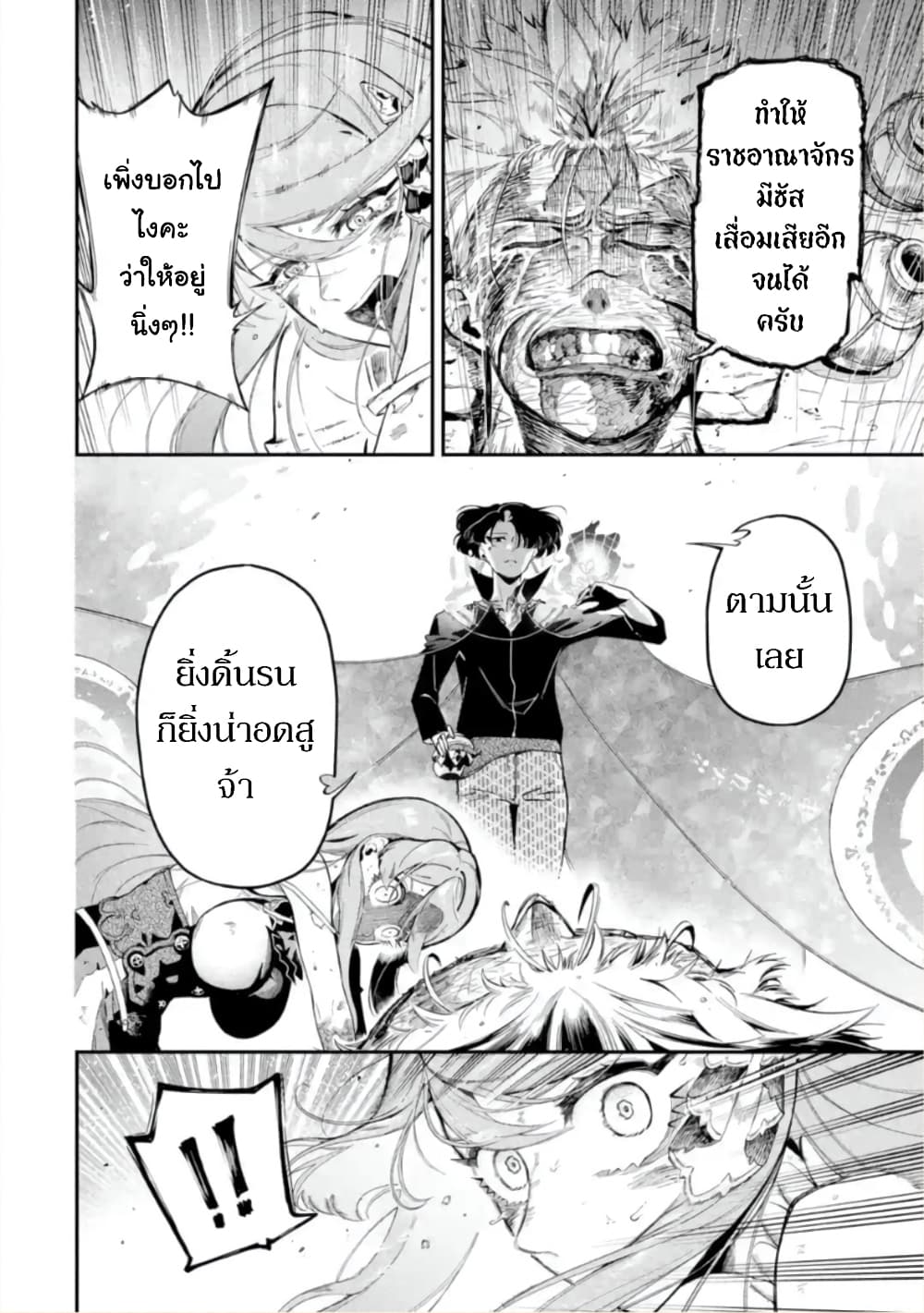 Ansatsu SKILL de Isekai Saikyou Renkinjutsu to Ansatsujutsu wo Kiwameta Ore ha, Sekai o Kage kara Shihai suru 13-13