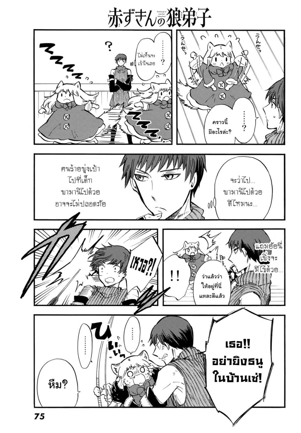 Akazukin no Okami Deshi ลูกศิษย์หมาป่าของนักล่าหมวกแดง 8-ท่วงทำนองที่บรรเลงในทุกย่างก้าวที่เดิน