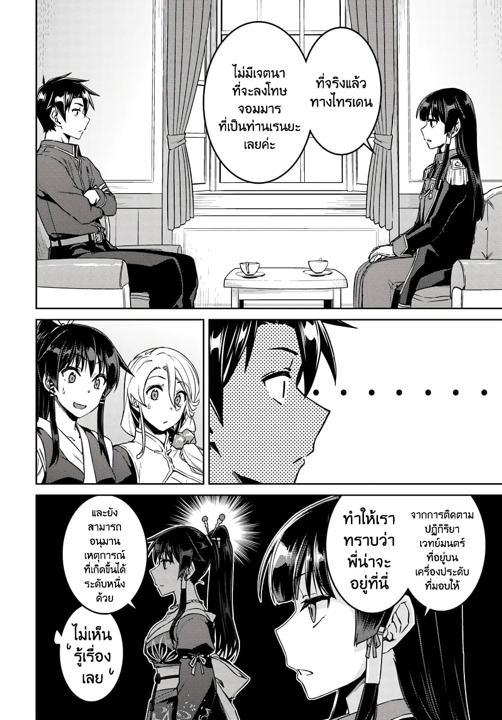 Nidoume no Jinsei wo Isekai de 40-ดูเหมือนจะเป็นการคุยกันแบบลับๆ