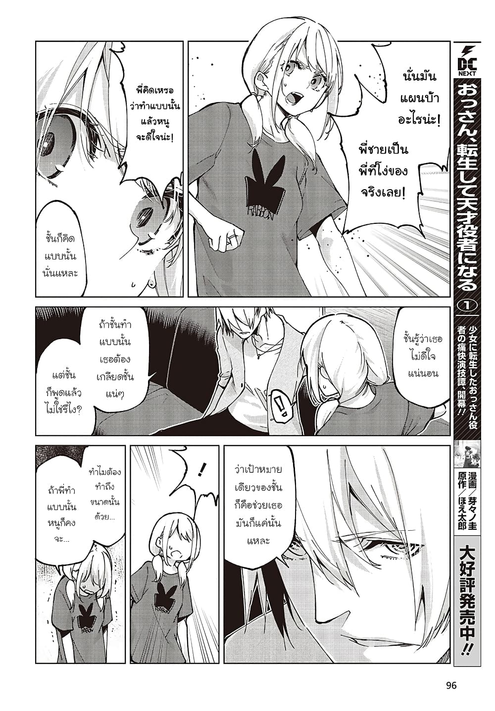 Oroka na Tenshi wa Akuma to Odoru 75-75