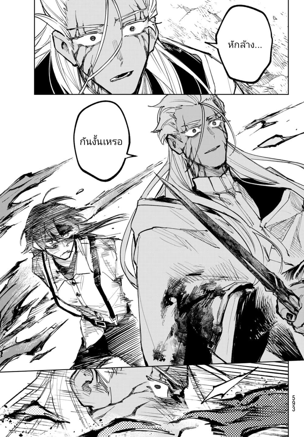 Danzai no Majutsugari นักล่านักเวทย์อาชญากร 12-ตอนจบ