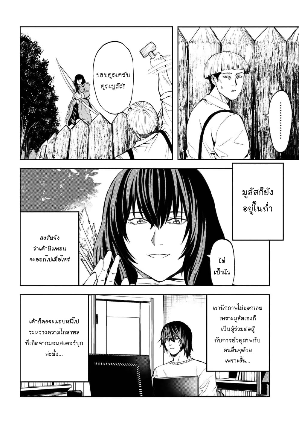 Murazukuri Game no NPC ga Namami no Ningen to Shika Omoe Nai ทดลองเป็นพระเจ้า 13.1-13.1