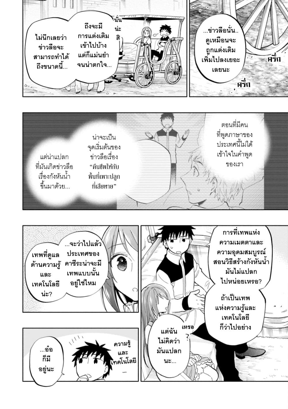 Takarakuji de 40-oku Atattandakedo Isekai ni Ijuu Suru ถูกหวย 4 พันล้านเลยเอาไปเปย์สาวในต่างโลก 44-อยากอยู่ด้วยกัน