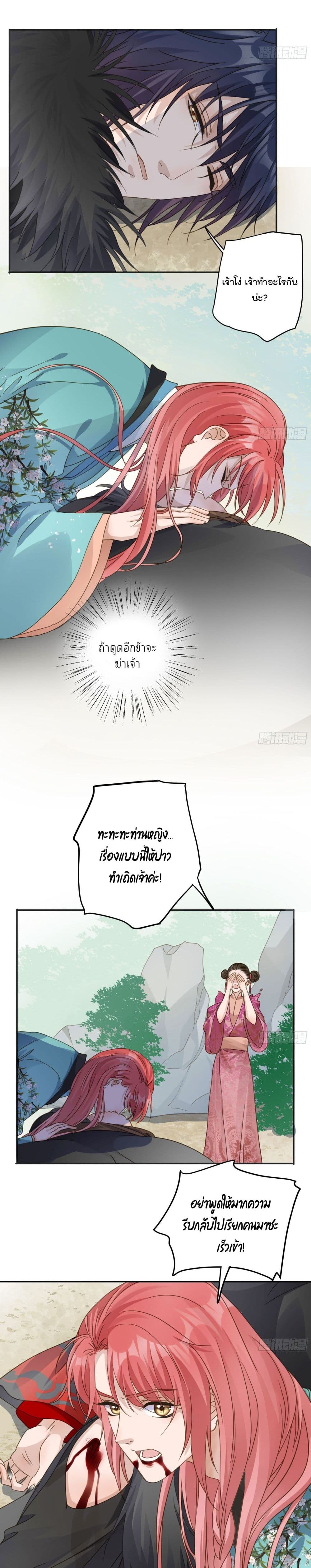 Your heart is not good รักต้องห้าม ของใจที่ไม่บริสุทธิ์ 29-29
