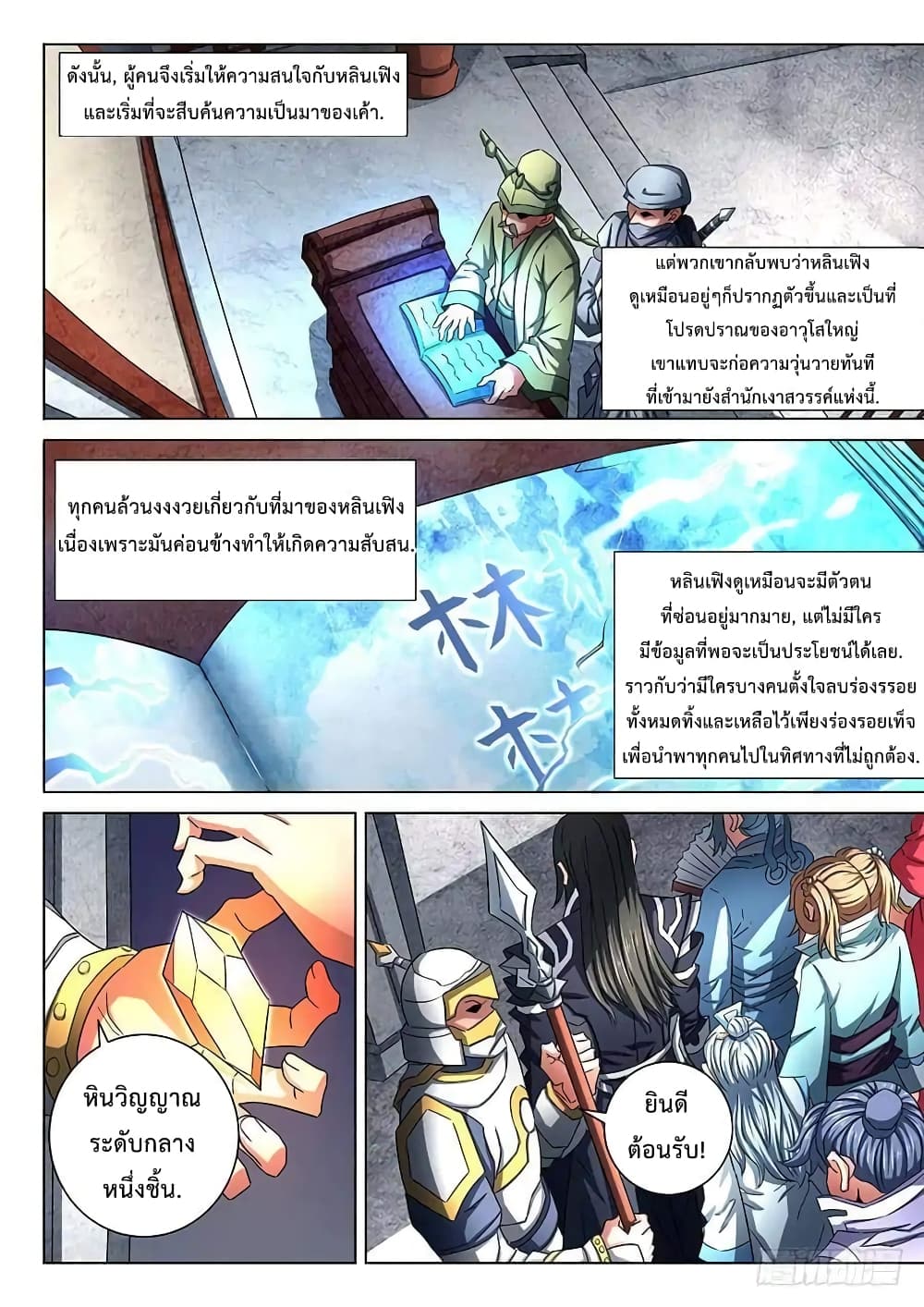 God of Martial Arts 214-214