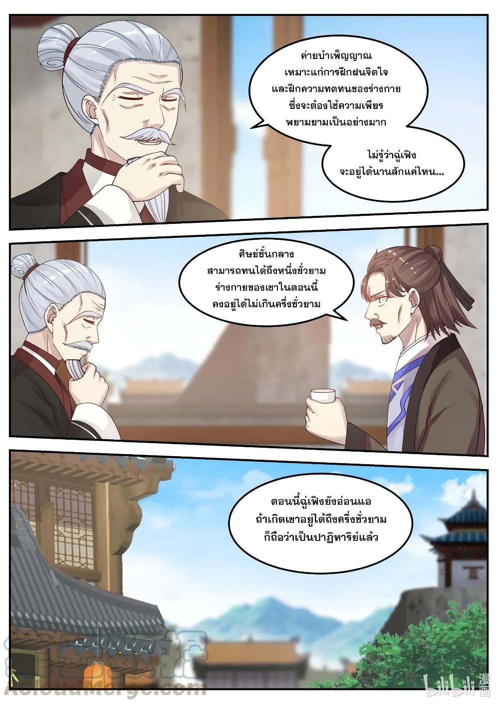 Martial God Asura 61-เกรงกลัว