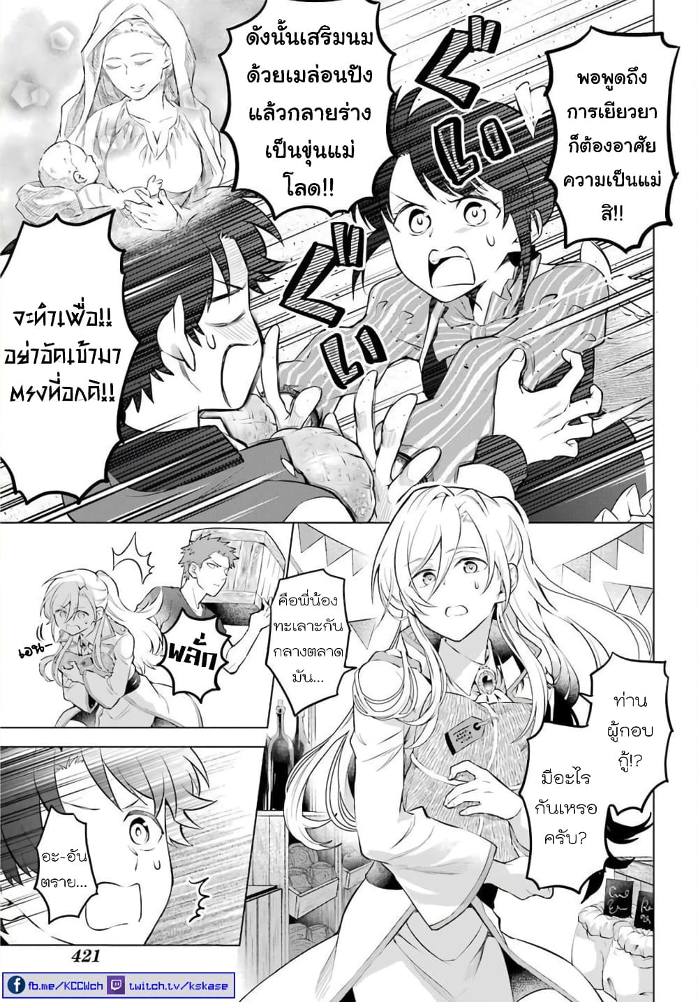 Otome Game Tensou Ore ga Heroine de Kyuuseishu!? 17-ริโกะ VS ตัวผม!?