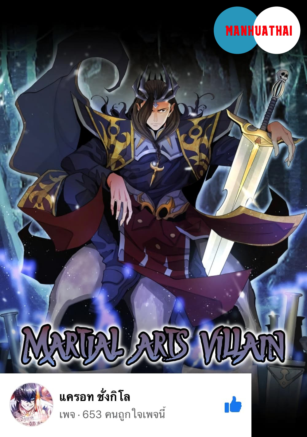 Martial Arts Villain 3-3