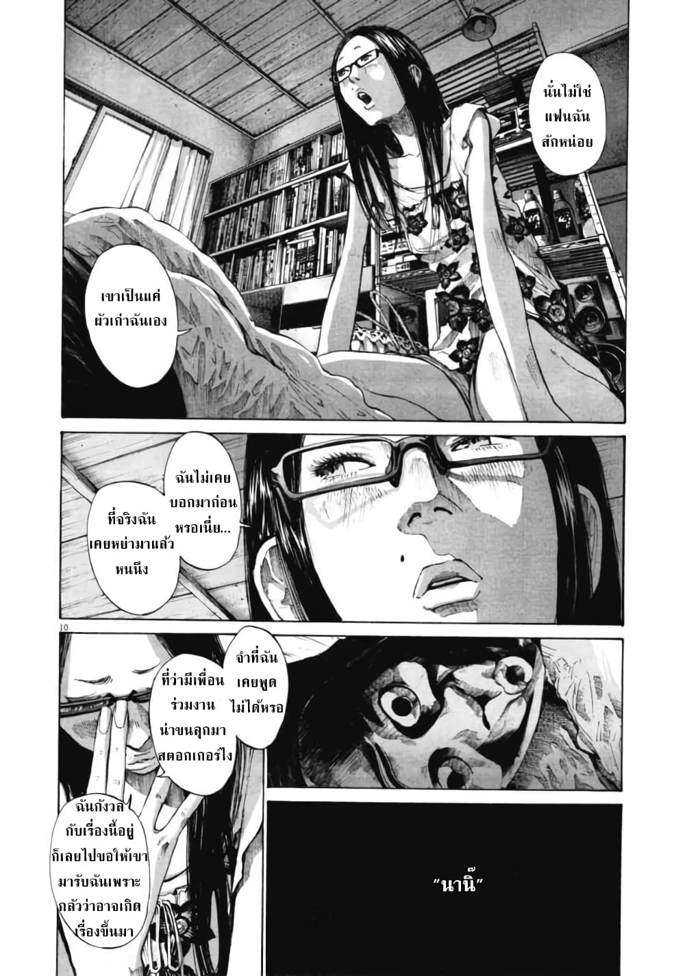 Oyasumi Punpun ชีวิตวุ่นวายของนายหัวนก 86-86