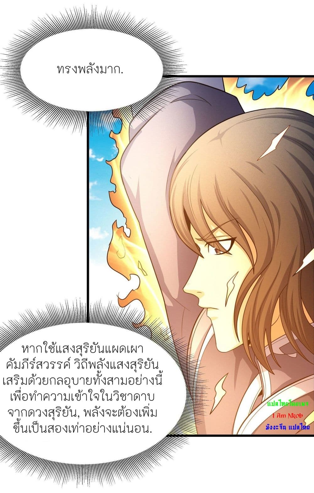 God of Martial Arts 461-461